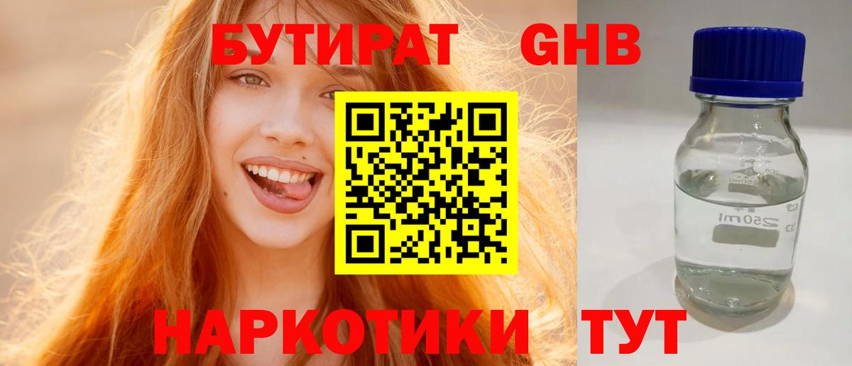 Холмск  БУТИРАТ жидкий экстази  Вход с VPN 