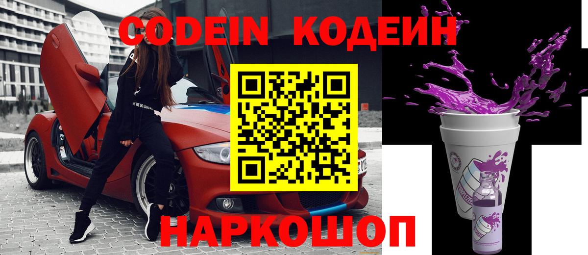 Холмск  Кодеин напиток Lean (лин)  Вход с VPN  Codein напиток Lean (лин) 