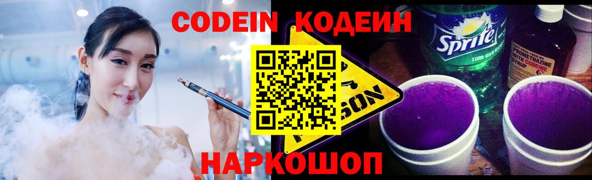 Кодеиновый сироп Lean Purple Drank Холмск
