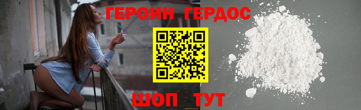 ГЕРОИН гречка Холмск
