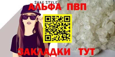 альфа пвп Моздок