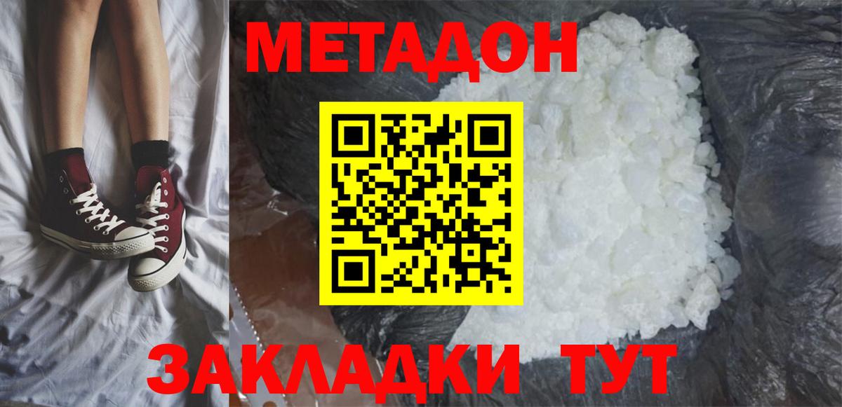 МЕТАДОН мёд  Вход с VPN  Холмск 
