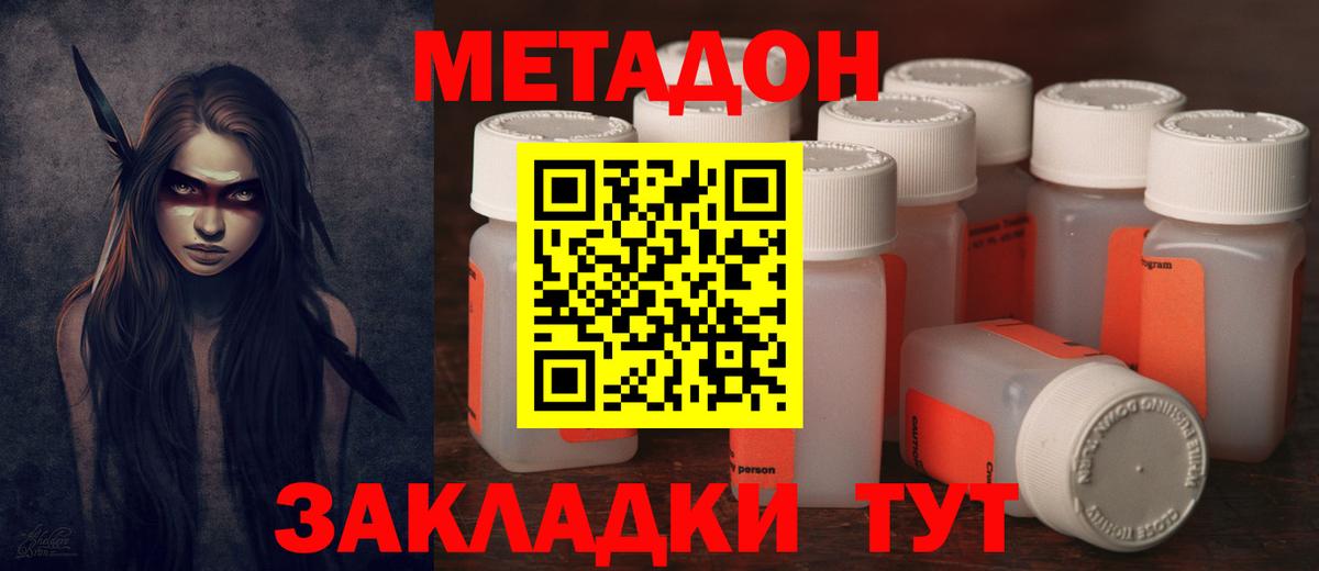 МЕТАДОН кристалл Холмск